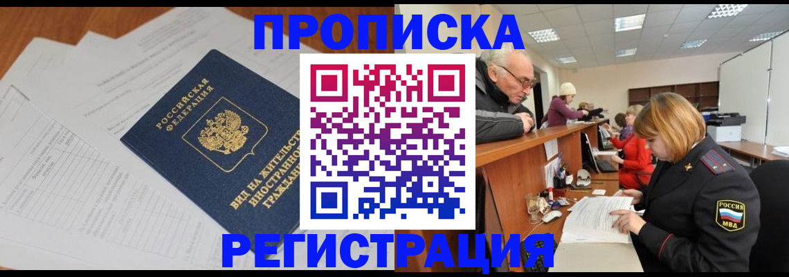 прописка иностранных граждан в Калаче-на-Дону