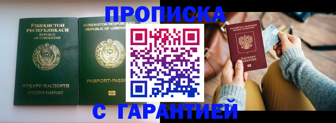 прописка от собственника в Калаче-на-Дону