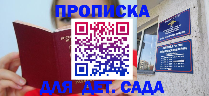 регистрация для дет. сада в Калаче-на-Дону